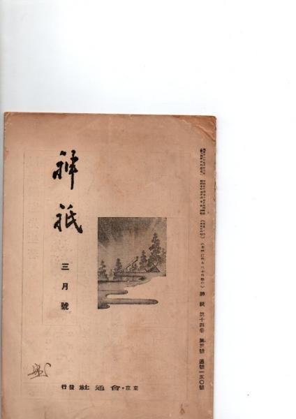 アッシジへ行く 高山辰雄墨画集 (第一出版センター 編集) / 森