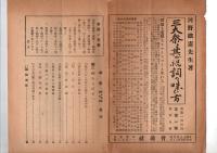 神祇　　(第14巻第3号　　通号150号)