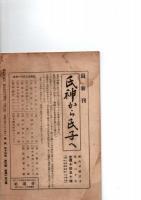 神祇　　(第14巻第3号　　通号150号)