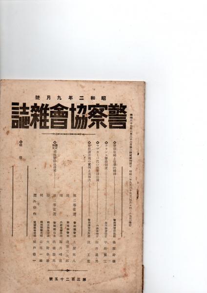 ネルヴァル全集 5 土地の精霊 | ネルヴァル, 田村 毅, 丸山 義博