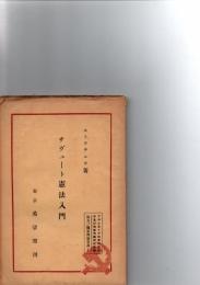 サヴェート憲法入門