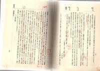 玖珠郡郷土史　　※保存状態に難あり。