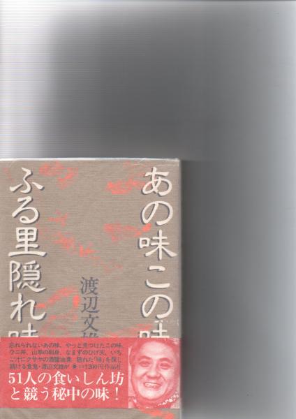縄文弥生移行期の土器と石器 （考古学選書） (佐藤由紀男) / 森