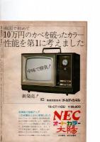月刊　東京タワー　四月号　　(通巻137号)　　