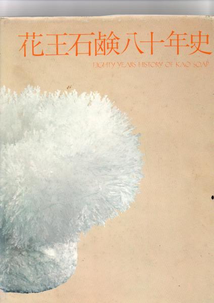 別冊歴史読本 江戸三百諸侯列伝（伝記シリーズ4 藩祖から幕末