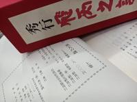 秀行　飛天の譜（引退記念完全版　上・下巻セット）　