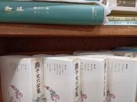 獅子文六全集（別巻除く全１６巻揃）　　　