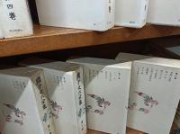 獅子文六全集（別巻除く全１６巻揃）　　　