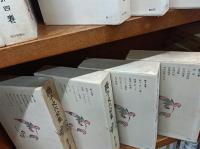 獅子文六全集（別巻除く全１６巻揃）　　　
