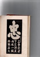 文天祥略伝　　　　　　