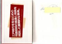 江戸時代用語考証事典　