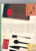 暮しの手帖　1970　6　　初夏　　(第2世紀)
