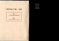 臼杵市史　上・中・下　3冊揃い　（大分県）　　　　　　　