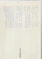 豊の国のモノづくり　－江戸時代の特産品－　（開館10周年記念　2004年　秋季企画展示図録）　
