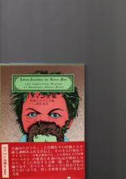 ホフマン全集　7　牝猫ムルの人生観