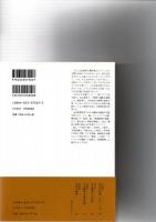 戦後精神の光芒 : 丸山眞男と藤田省三を読むために