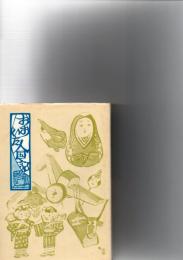 おおいた人国記
