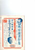 【在庫確認中】大分県及び大分県人　三・四合併号　（第15巻　第3号）　　　　　　　　　　　