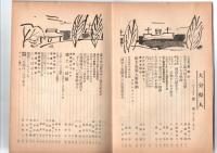 【在庫確認中】大分県及び大分県人　三・四合併号　（第15巻　第3号）　　　　　　　　　　　