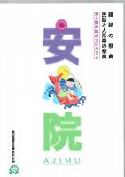 安心院町の観光パンフレット　3種