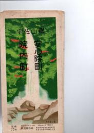 宇佐山郷　安心院町　院内町　　※保存状態に難あり。