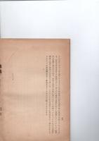 国文学と民族精神　※保存状態に難あり。