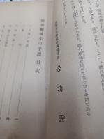 幹部候補生の手記　　　