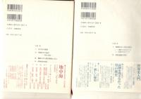 わが精神の歩み、地域社会史と庶民金融 ＜齊藤博史学集成　1・2 ＞