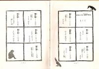 ゆかいな吉四六　　(日本の子ども文庫　3)