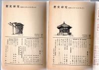 歴史研究　No.71　戦国武士の宗教思想　ほか　　/　No.72　筒井順慶のナゾ　ほか　