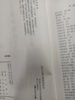 五行大義の基礎的研究