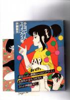 チョコレートスフィンクス考　（跋折羅劇画叢書　5）
