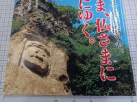 月刊　セーノ　！　39号　　　特集　新緑薫る小さな旅　大分県の神社仏閣へ、パワースポット探訪。　　