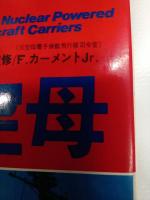 U.S.原子力空母  (Tokuma mook)　　　　　