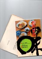`86　バランスメニュー　おおいたの味　　（　ヘルシー献立　/　高年者の献立　/　自慢の郷土食　）　