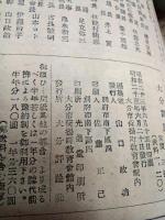 大分評論　復刊号　世代に贈る花束　青年問題特集　　　