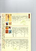 自然と文化 66 （2001年）　特集　村山智順が見た朝鮮民俗