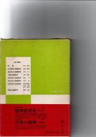 日本道徳教育史　　　　
