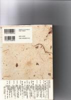 幕末期武士/士族の思想と行為 : 武人性と儒学の相生的素養とその転回　　　　　