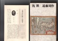 沈黙　