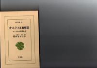 モンゴル帝国史　全6巻/モンゴル秘史　チンギス・カン物語　全3巻　/　オルドス口碑集　モンゴルの民間伝承　/　の10冊　（東洋文庫）　