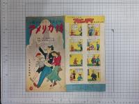 一目でわかる漫画案内　アメリカ博　　　　　　　　　