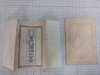 金刀比羅神山全圖