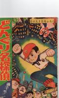 どんぐり名探偵　日の丸 3月号 ふろく