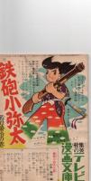 どんぐり名探偵　日の丸 3月号 ふろく