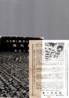 みな殺し戦争としての現代戦　　　　