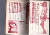 女の医学　　(特集マガジン　第1巻・第2号)