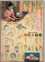 家庭雑誌　主婦之友　昭和18年　8月号　　勤労報国号　(第27巻第8号)　