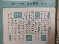 婦人画報改題「戦時女性」　第484号　古賀元帥につづく言葉　『ただ黙々として・・・・戦闘一本！」　