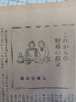 婦人画報改題「戦時女性」　第484号　古賀元帥につづく言葉　『ただ黙々として・・・・戦闘一本！」　